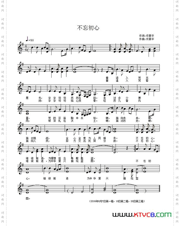 不忘初心