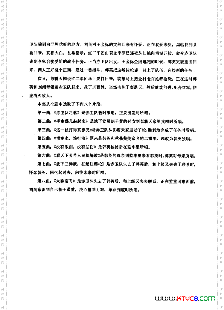 洪湖赤卫队歌剧钢伴谱歌曲集