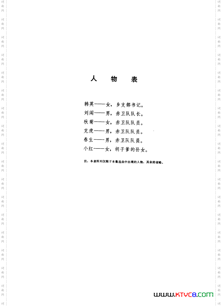 洪湖赤卫队歌剧钢伴谱歌曲集