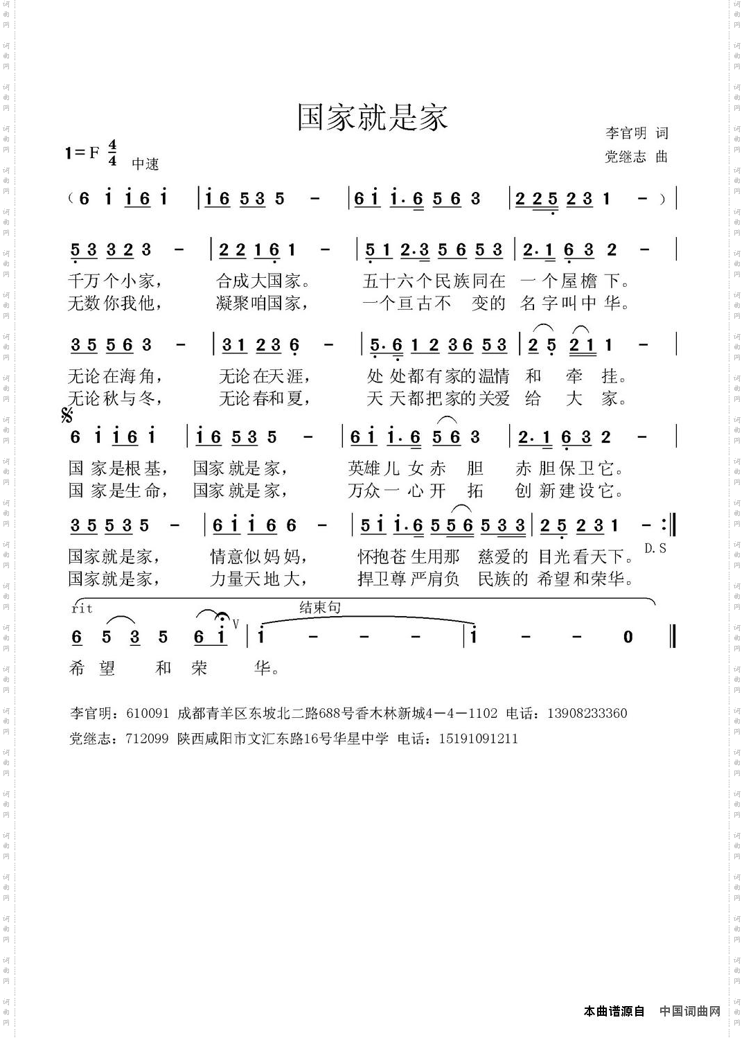 国家就是家