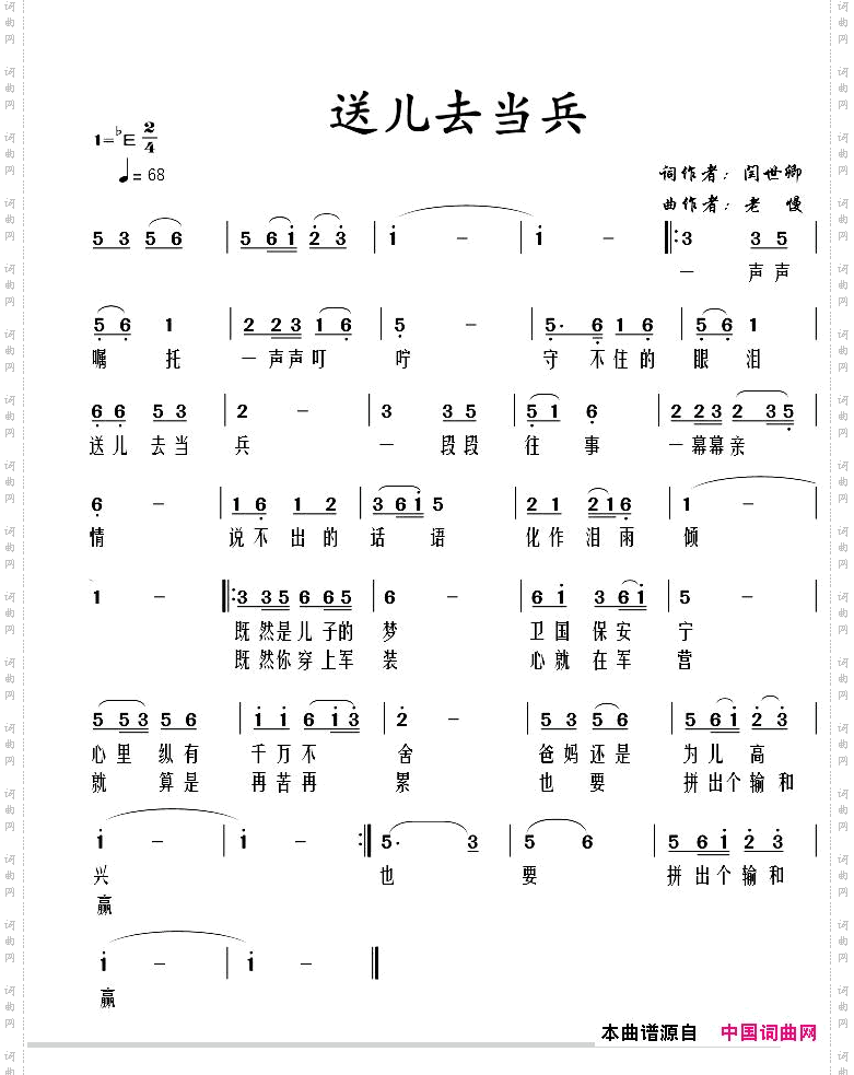 送儿去当兵