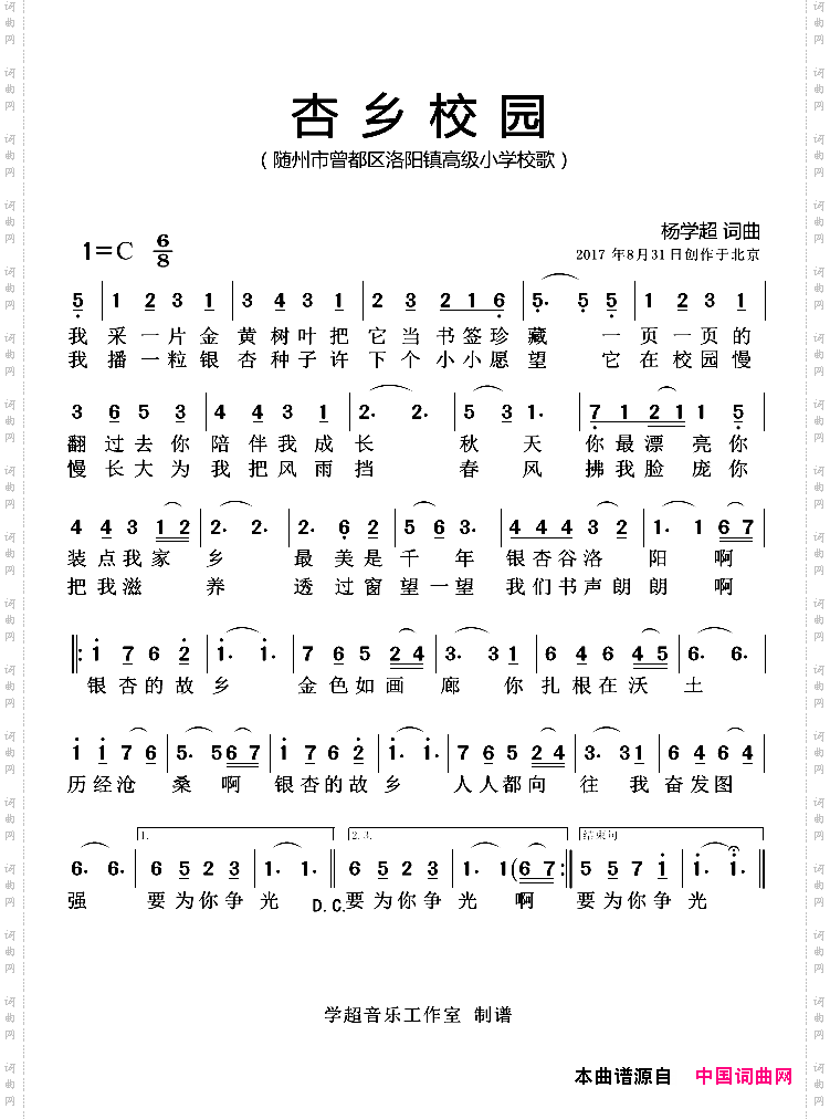 杏乡校园