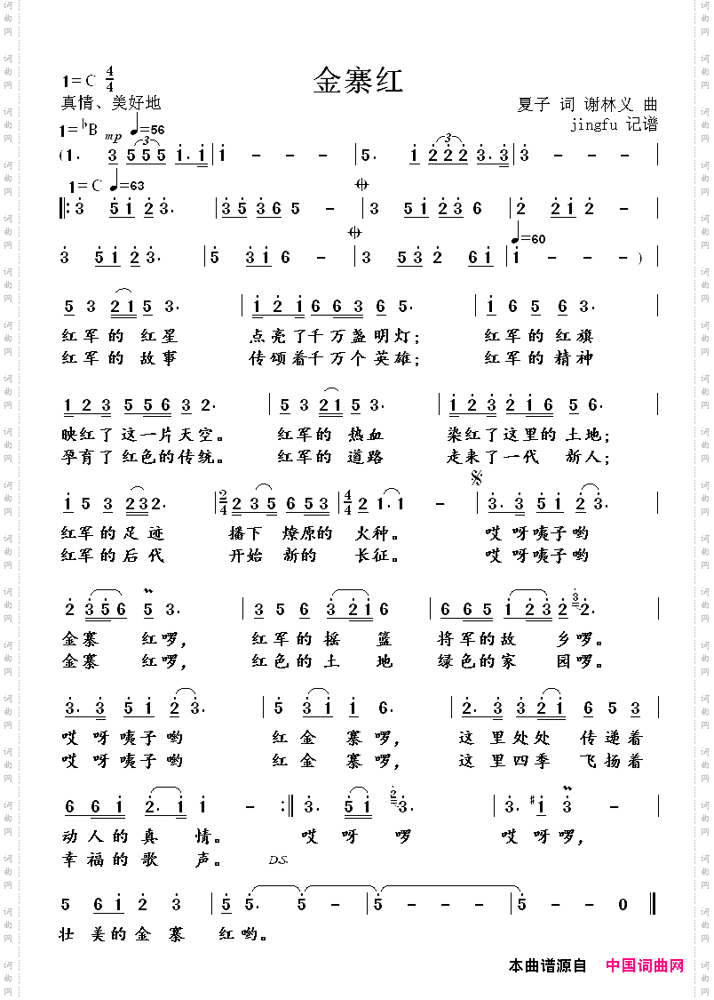 金寨红