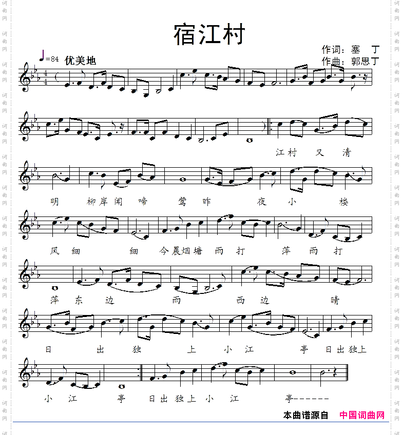 宿江村