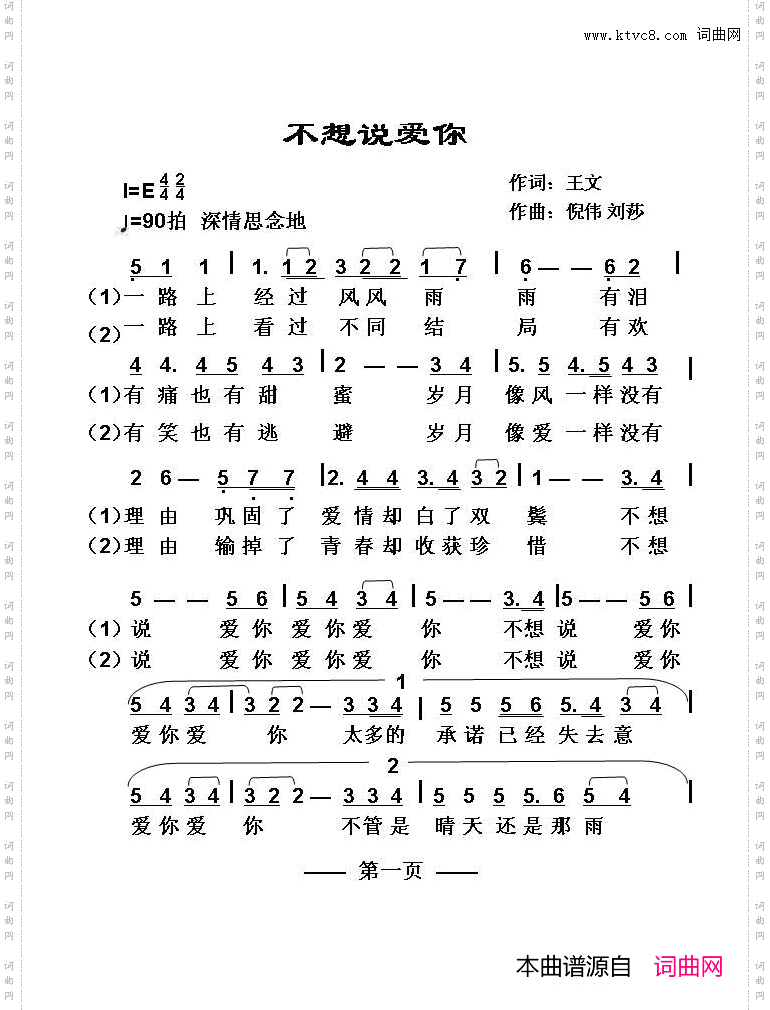 不想说爱你