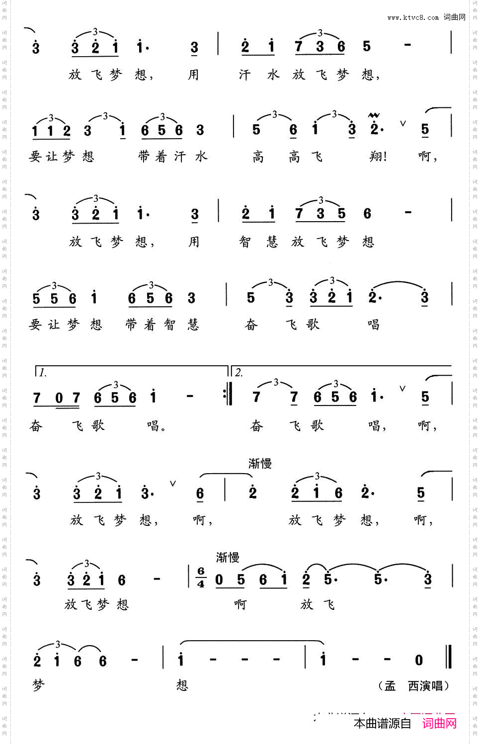 放飞梦想