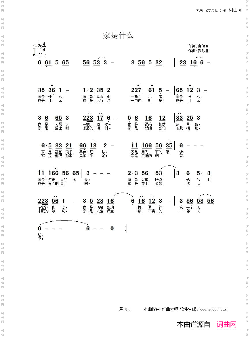 家是什么