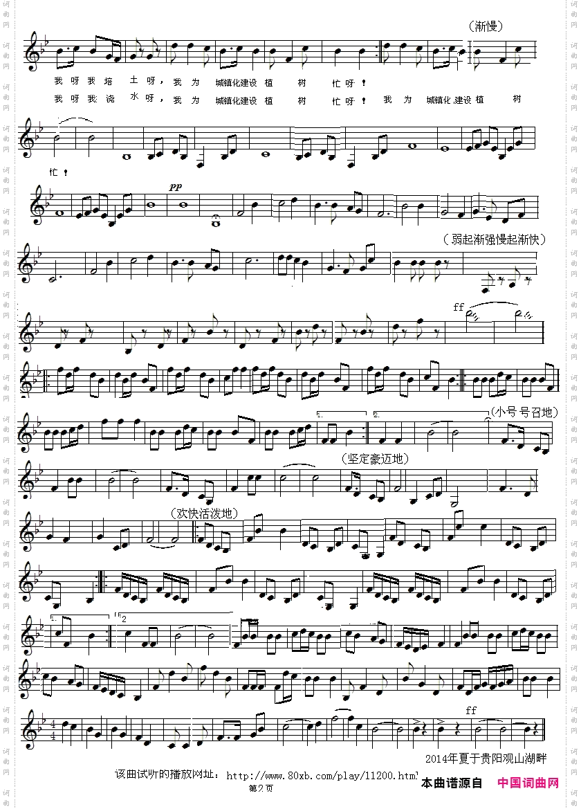 我为祖国添新妆_儿童歌舞曲五线谱版