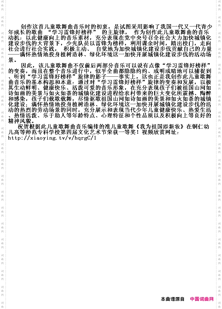 我为祖国添新妆_儿童歌舞曲五线谱版