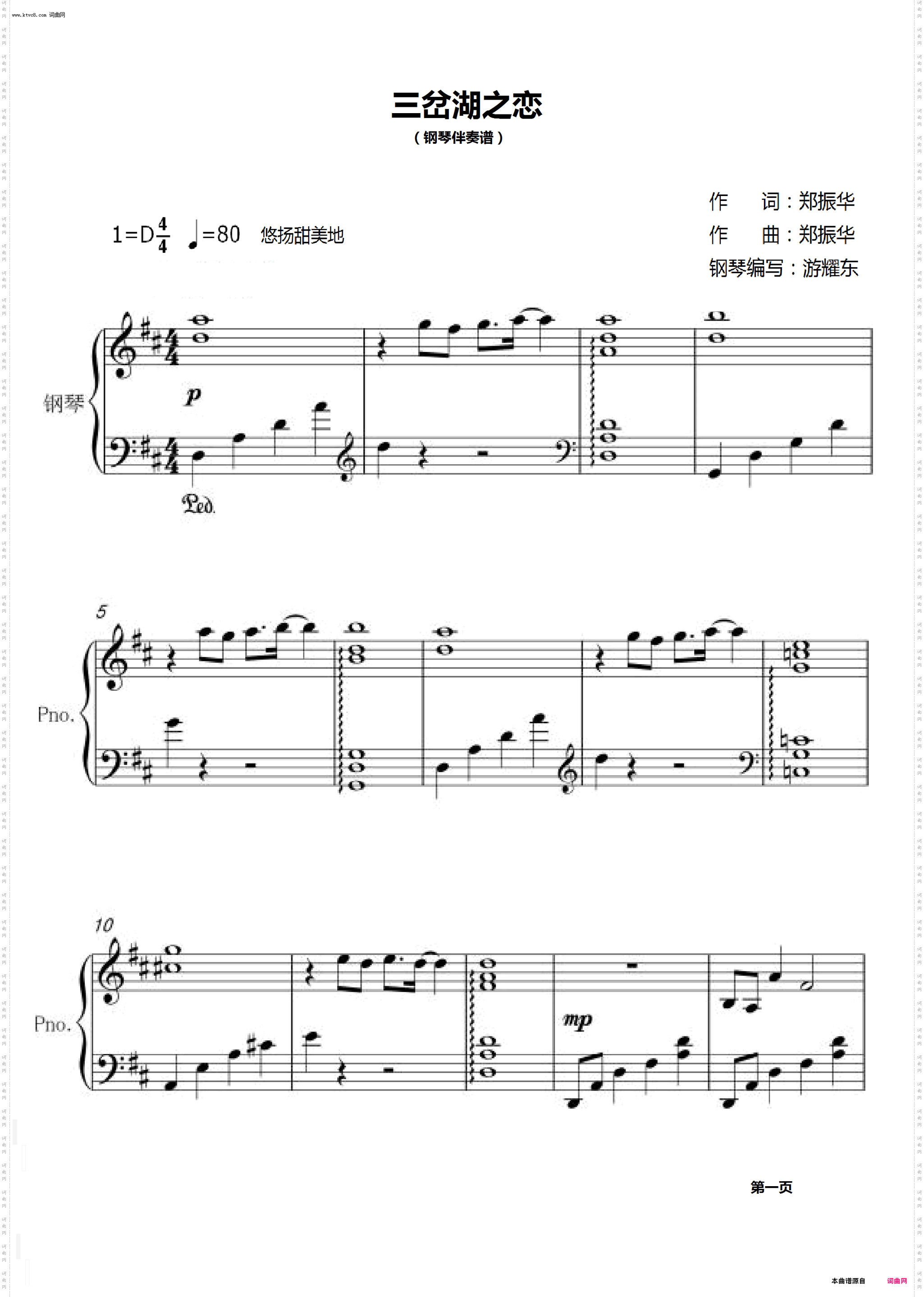 三岔湖之恋_正谱伴奏-游耀东-编钢琴谱