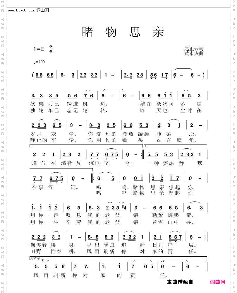 睹物思亲