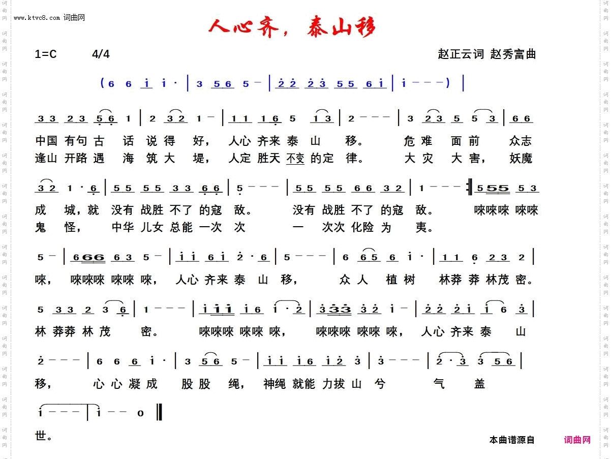 人心齐，泰山移