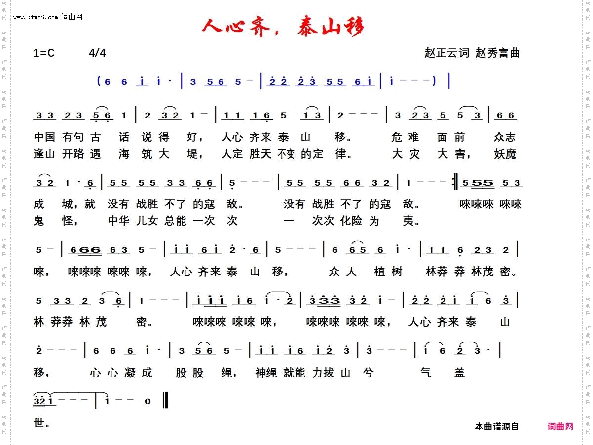 人心齐，泰山移