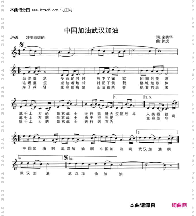 中国加油武汉加油
