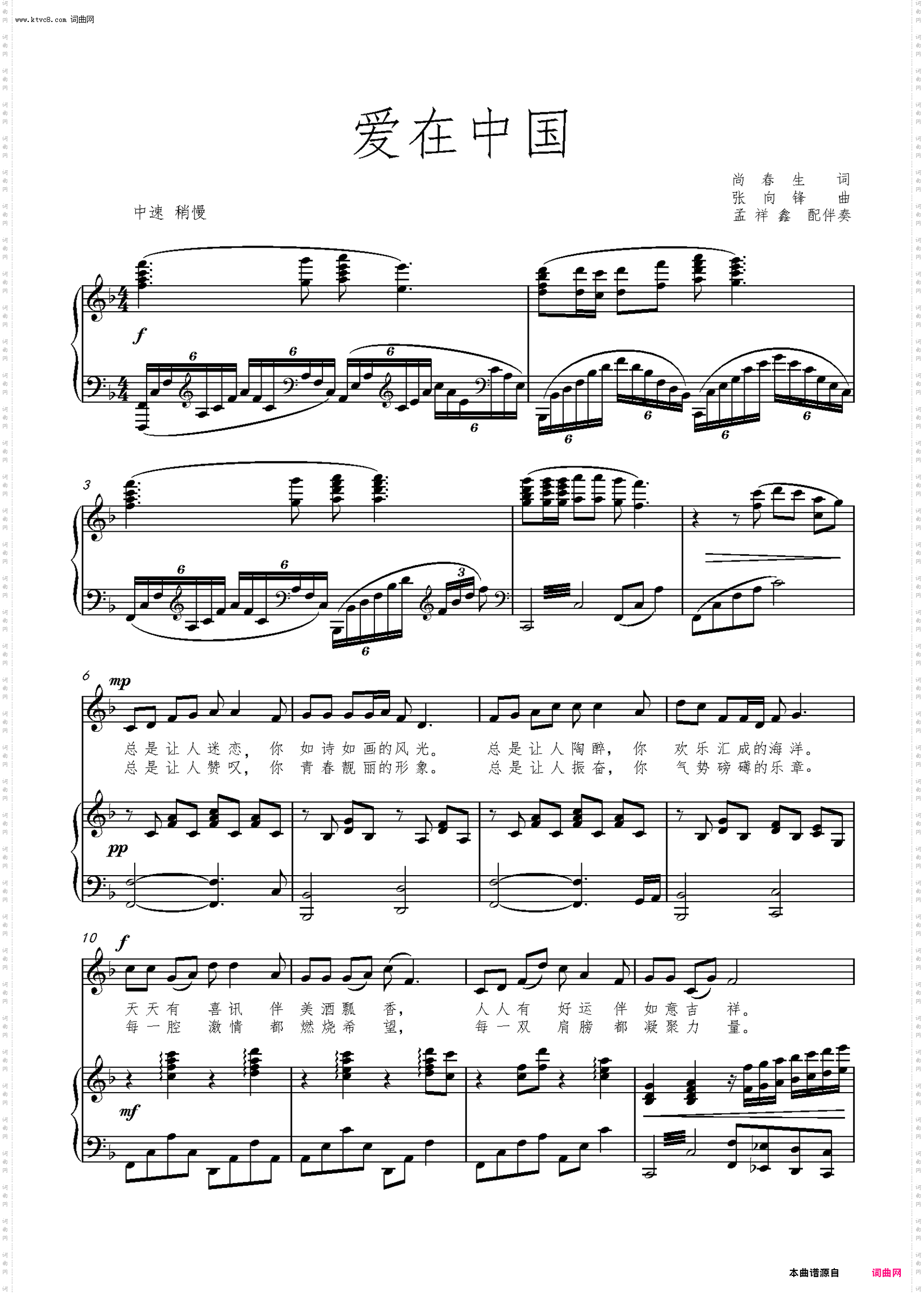 《爱在中国》简谱 尚春生作词 张向锋作曲 陈苏威演唱  第1页