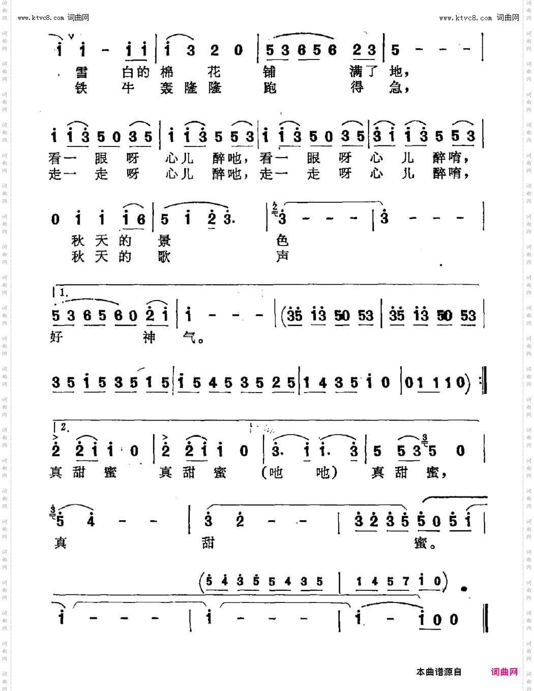 秋歌