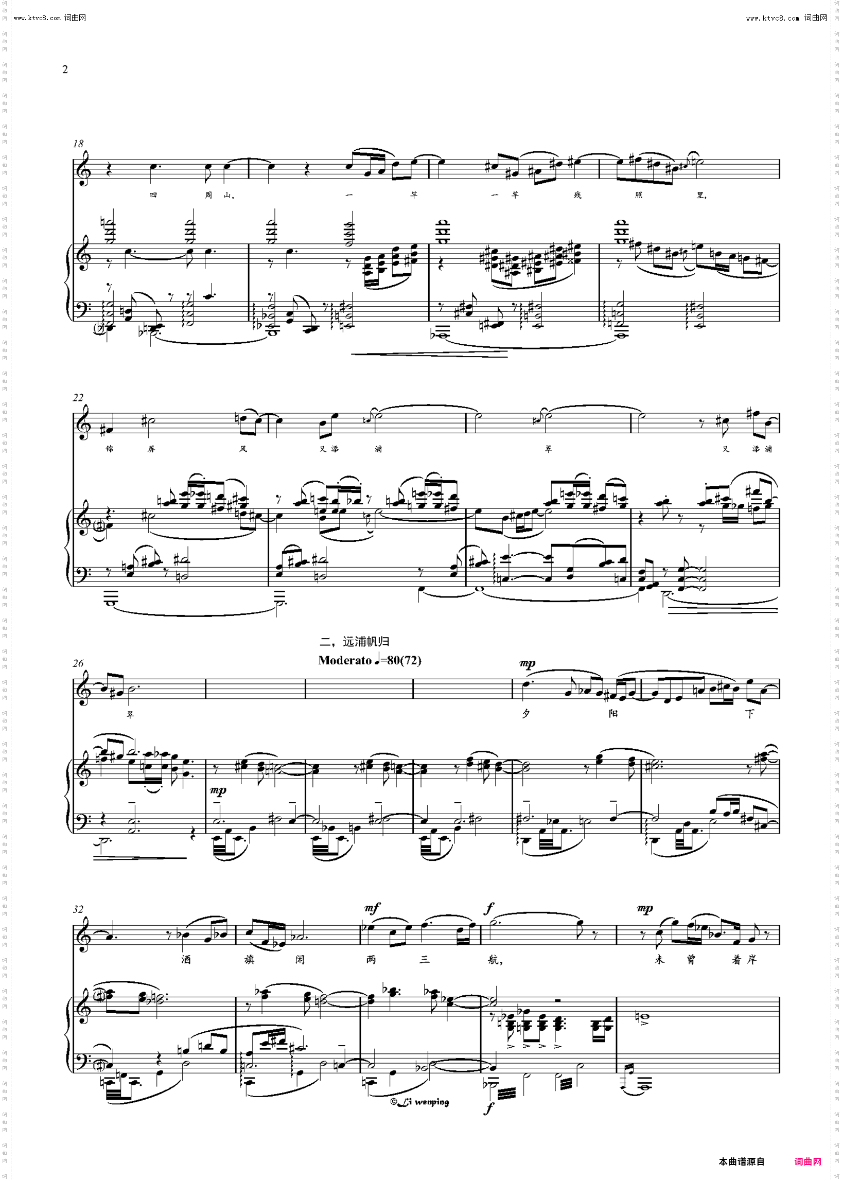 寿阳曲 shouyang song