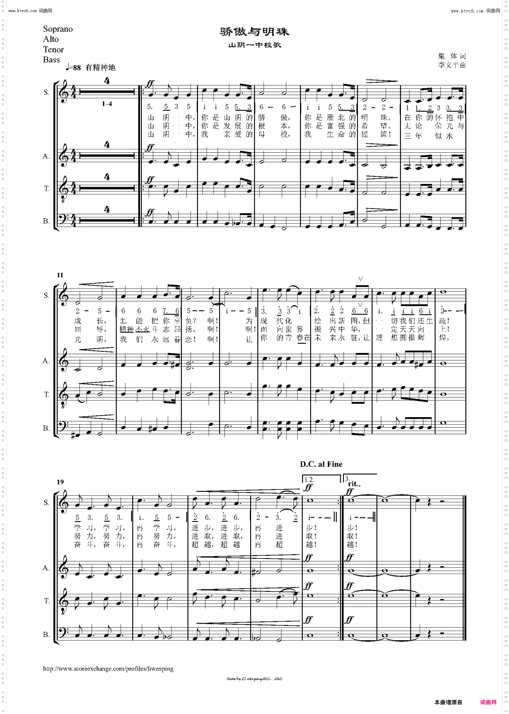 骄傲与明珠_山阴一中校歌