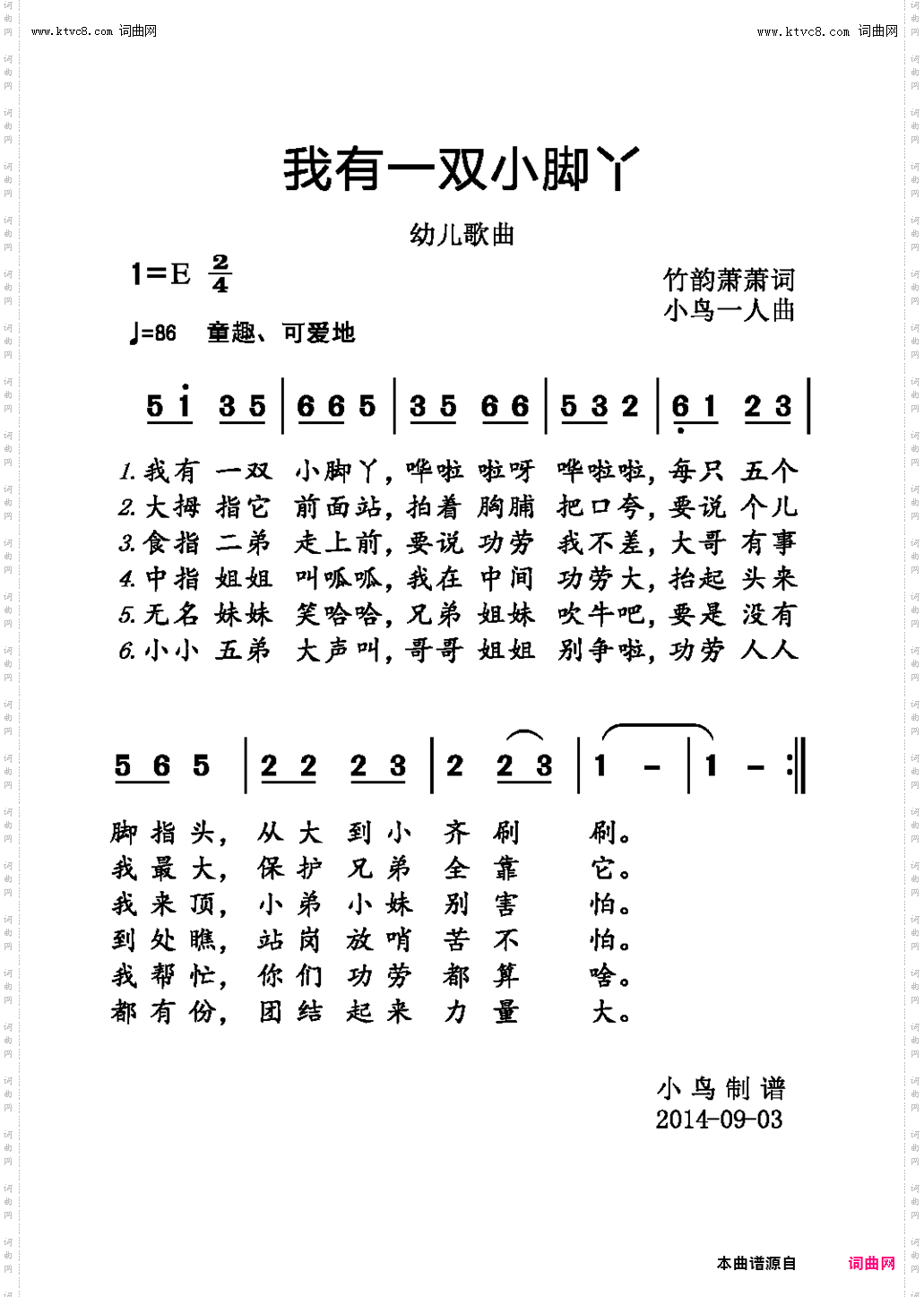 我有一双小脚丫_儿歌-五线谱