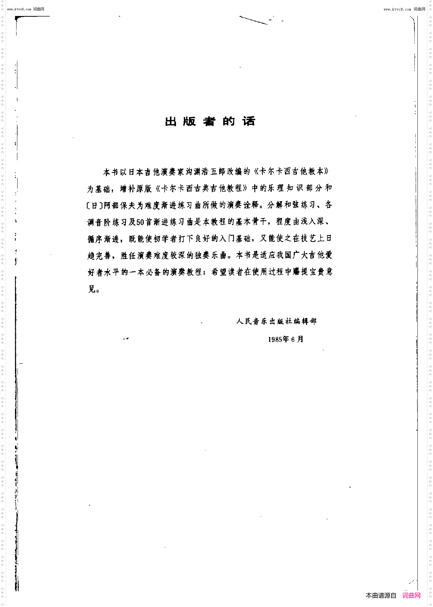 卡尔卡西古典吉他教程