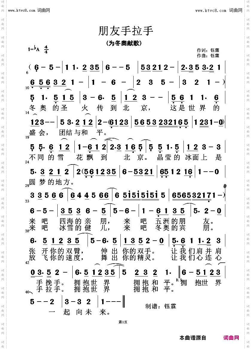 手拉手，一起向未来_献给冬奥会