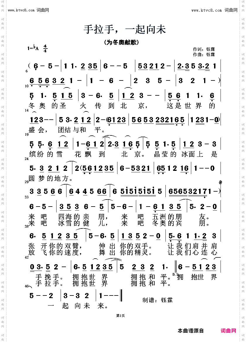手拉手，一起向未来_献给冬奥会