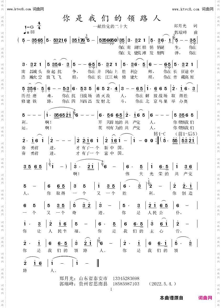 你是我们的领路人_献给党的二十大
