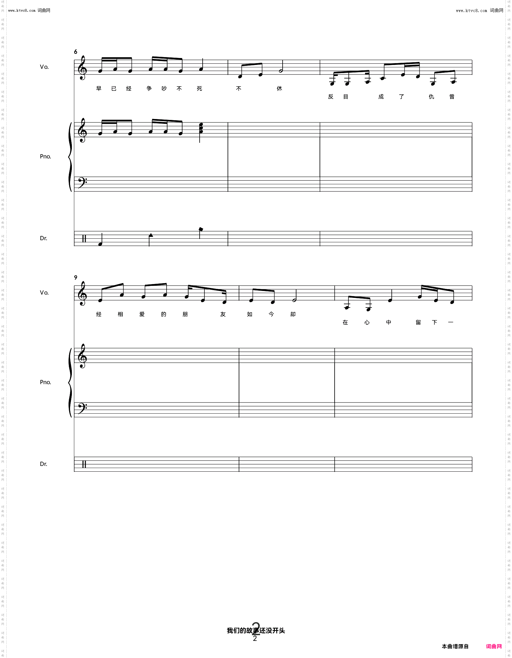 我们的故事还没开头_部分全谱请看pdf