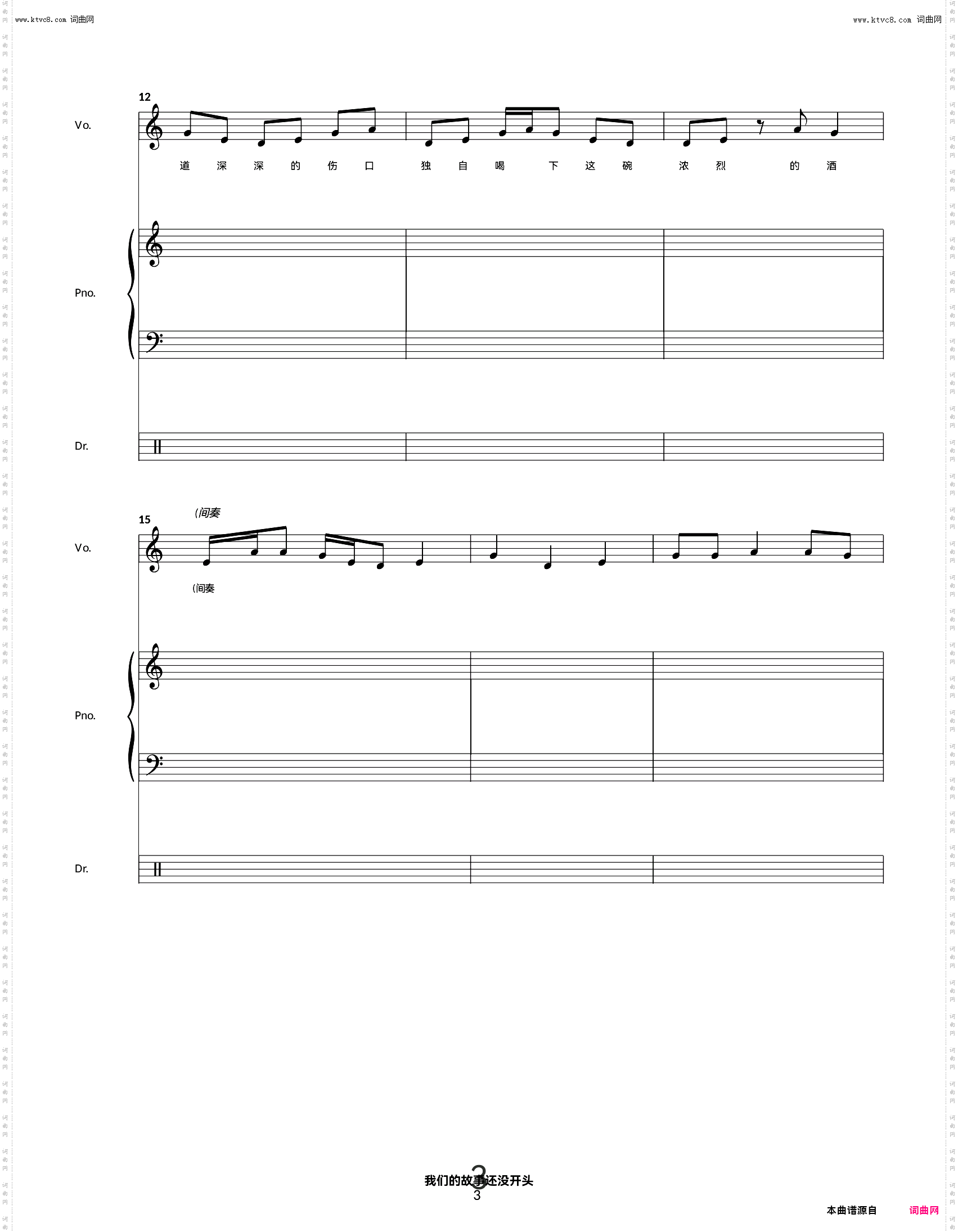 我们的故事还没开头_部分全谱请看pdf