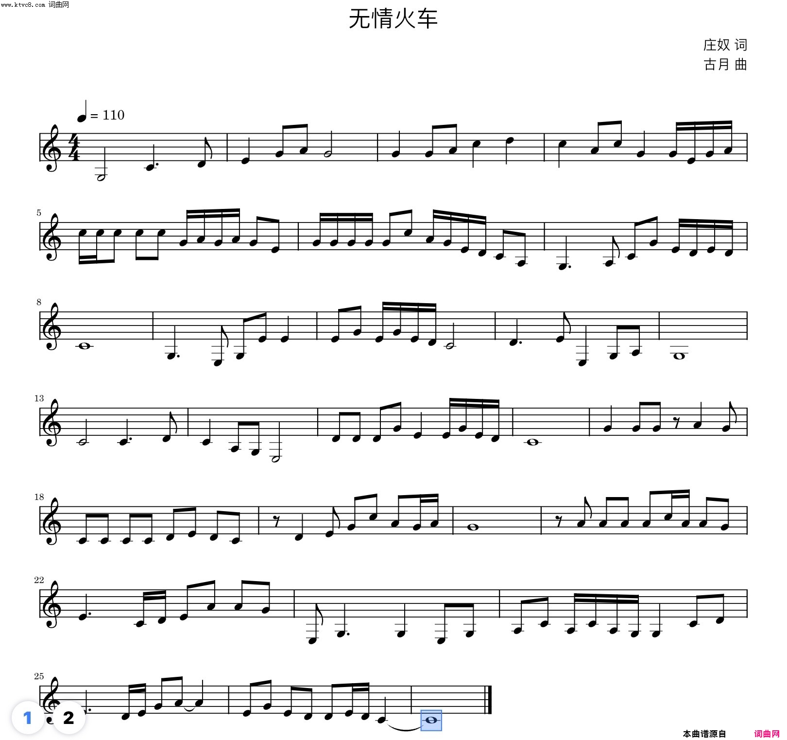 无情火车