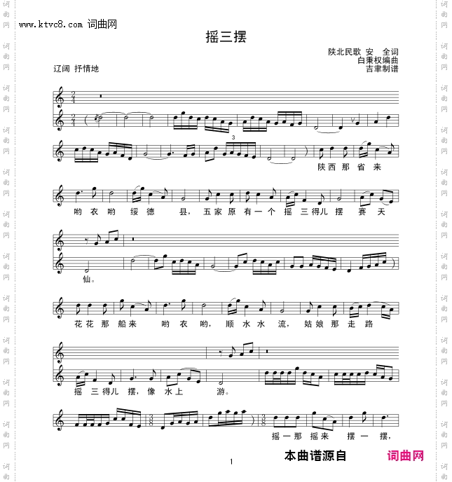 摇三摆_线谱