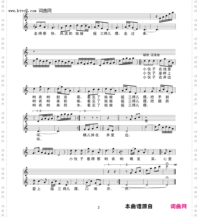 摇三摆_线谱