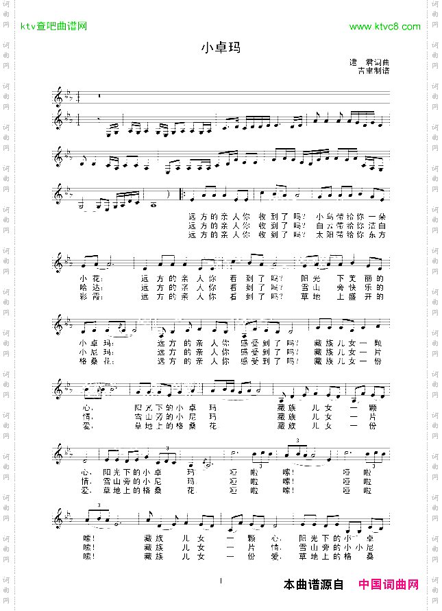 小卓玛线谱