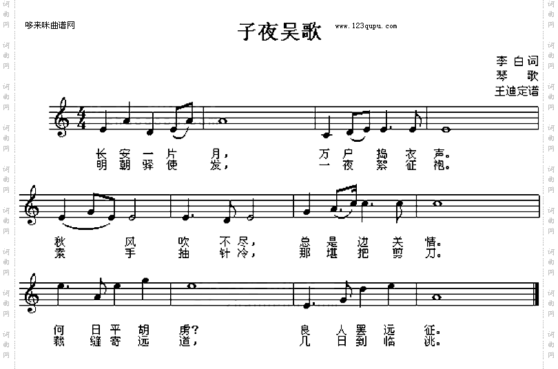 子夜吴歌