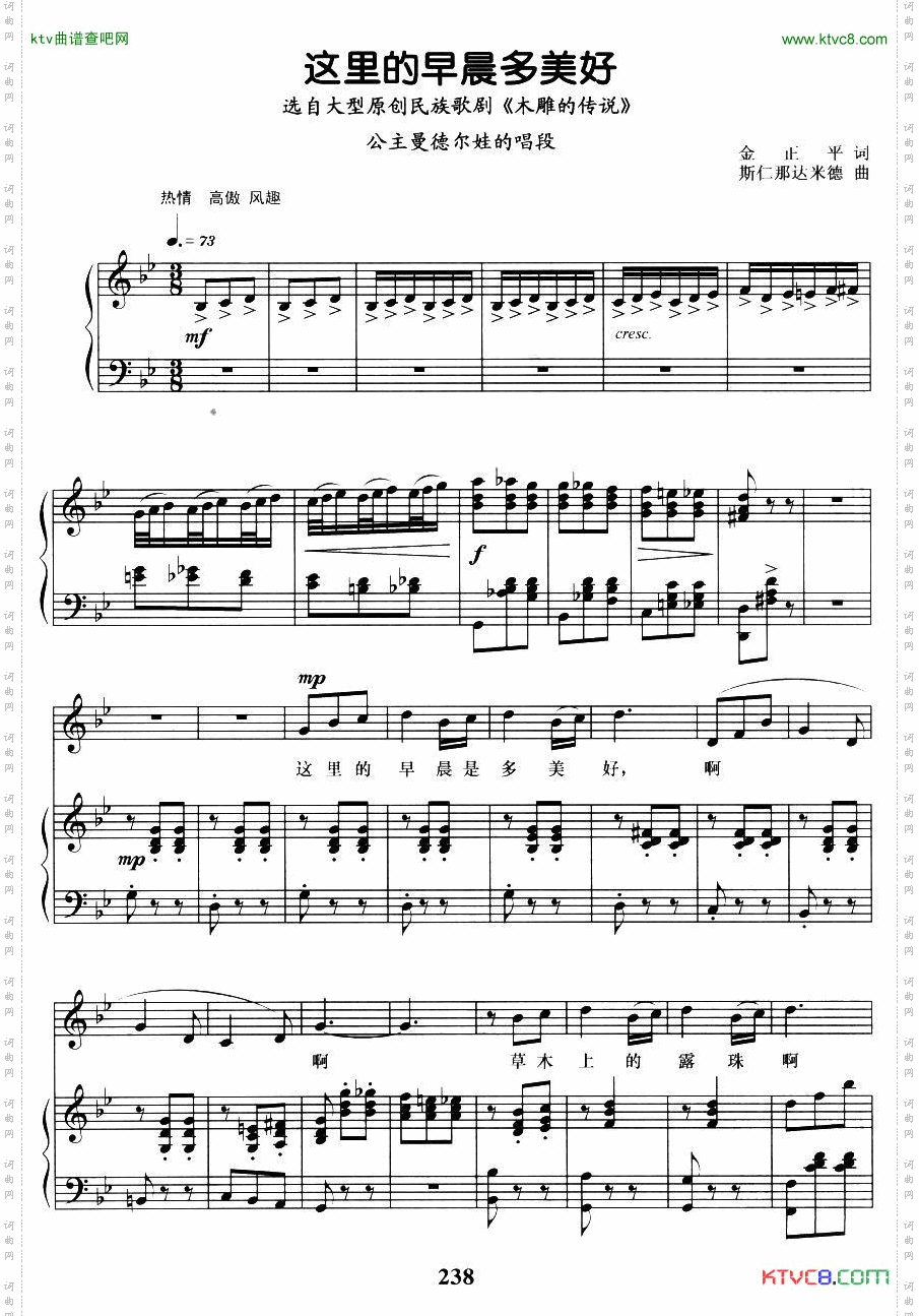 这里的早晨多美好歌剧《木雕的传说》选曲正谱