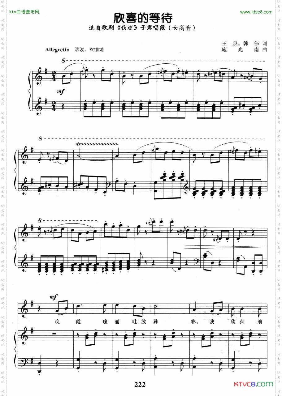 欣喜的等待_歌剧《伤逝》选曲正谱