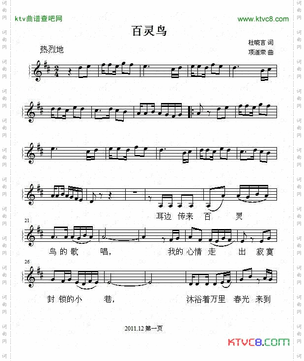 百灵鸟五线谱