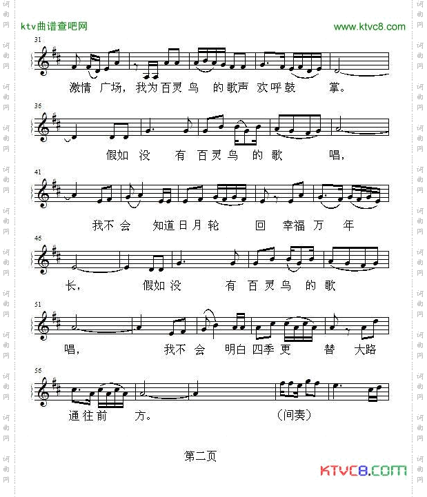 百灵鸟五线谱