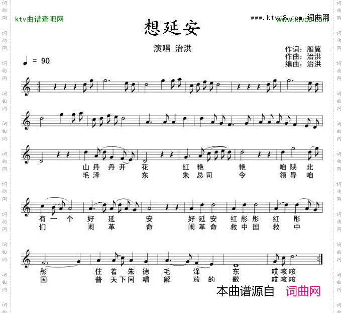 想延安_五线谱+简谱