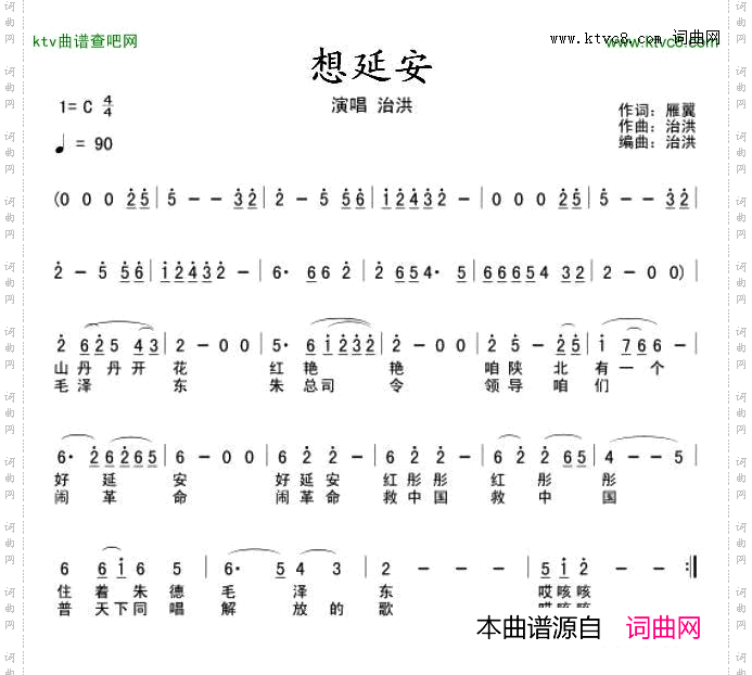 想延安_五线谱+简谱