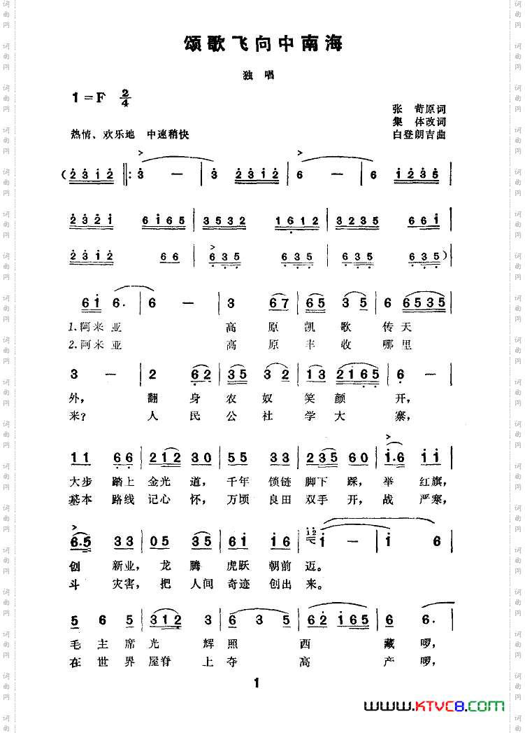 颂歌飞向中南海