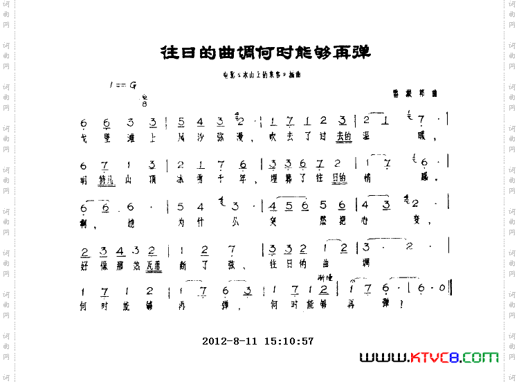 往日的曲调何时能够再弹冰山上的来客插曲