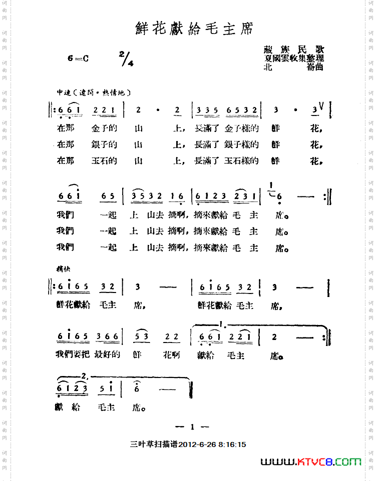 鲜花献给毛主席