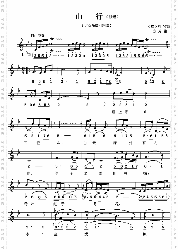 唐杜牧：山行方芳曲简线对照
