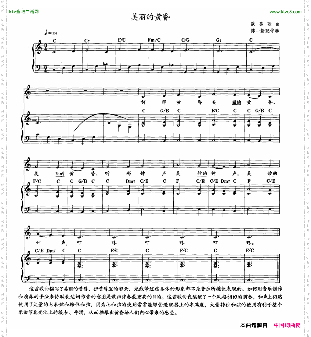 美丽的黄昏钢琴伴奏