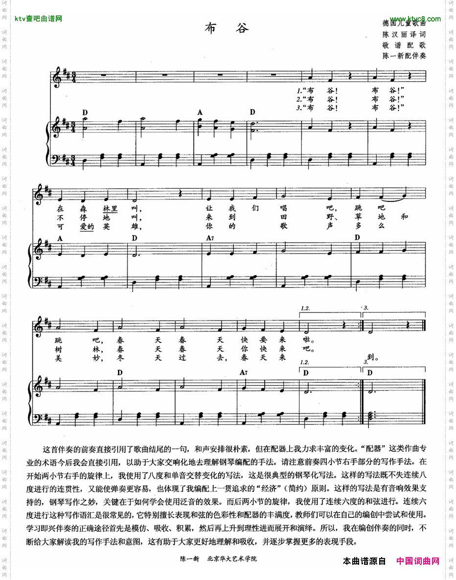 布谷儿歌、钢琴伴奏[德]