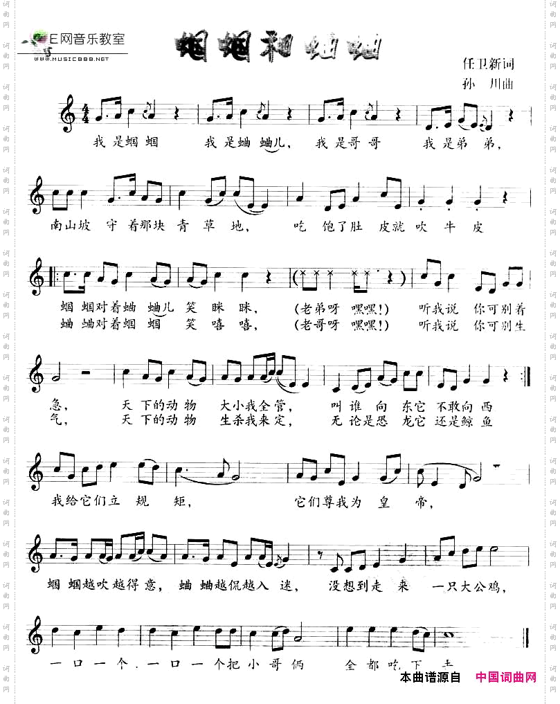 蝈蝈和蛐蛐（五线谱）