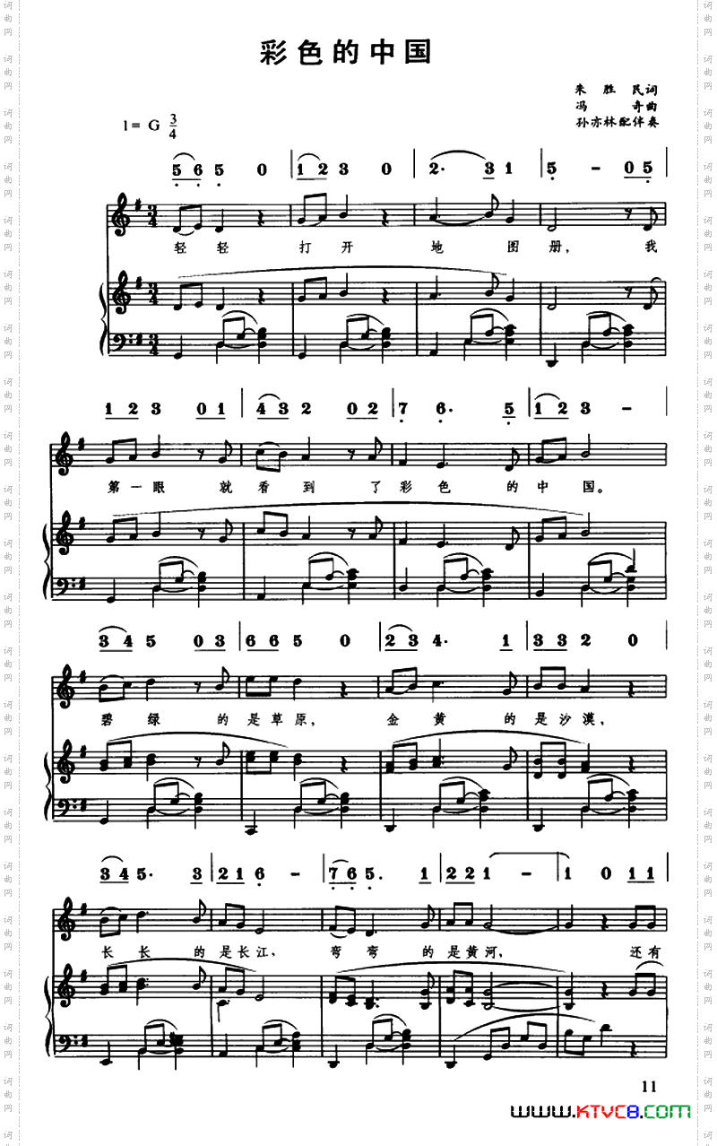 彩色的中国朱胜民词冯奇曲、线简谱对照、正谱_彩色的中国朱胜民词 冯奇曲、线简谱对照、正谱