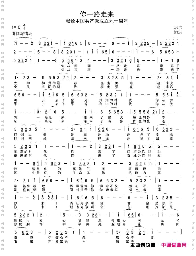 你一路走来_ 五线谱+简谱 