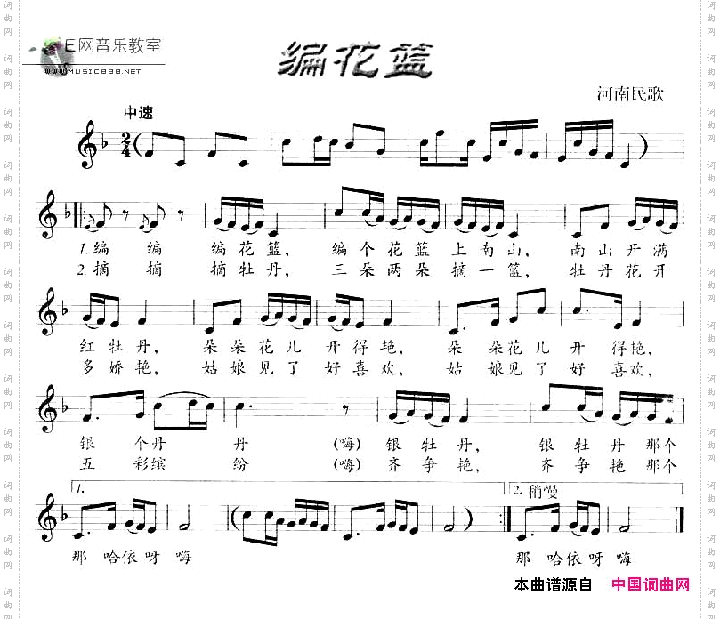 编花篮五线谱